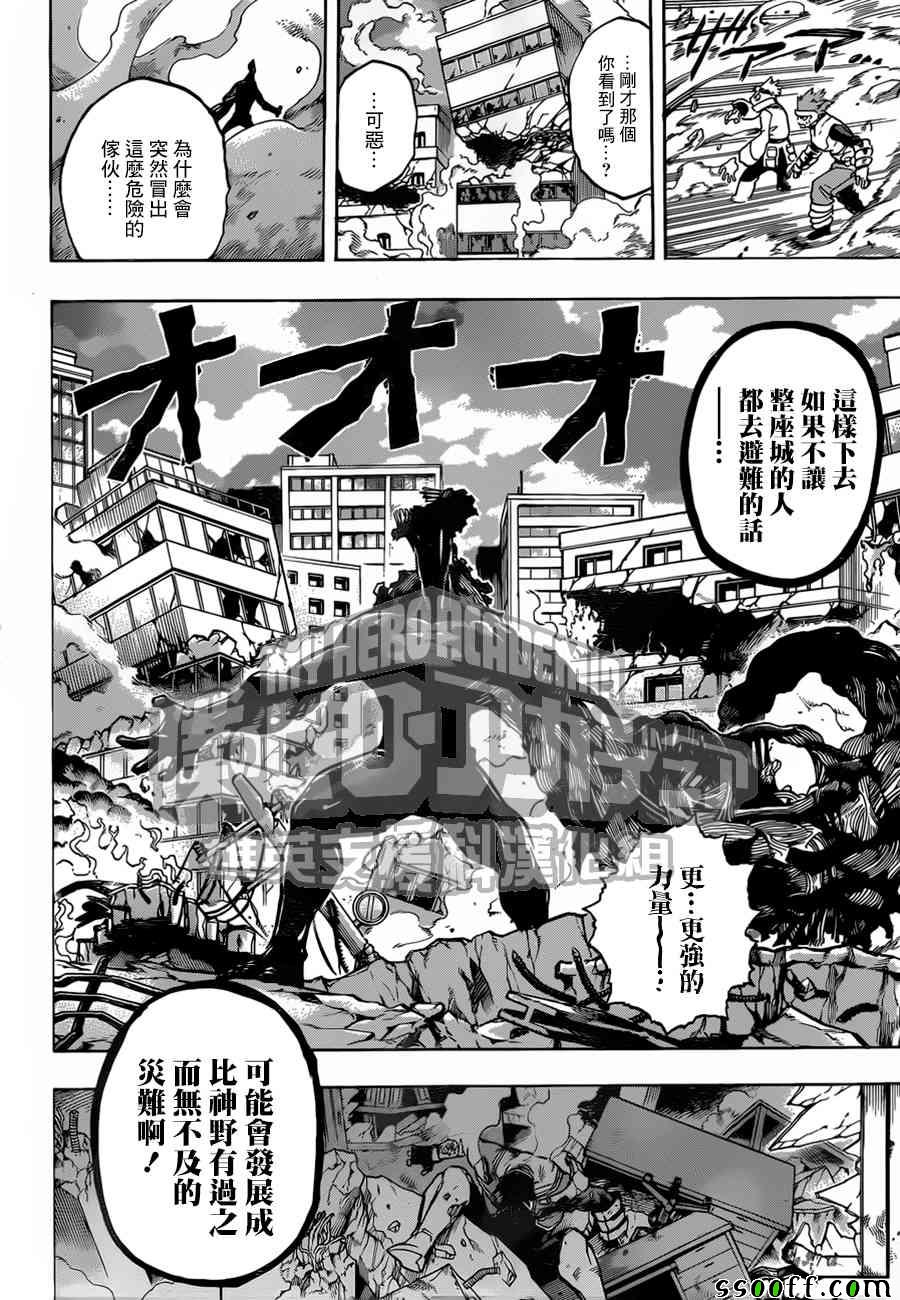 《我的英雄学园》漫画最新章节第189话免费下拉式在线观看章节第【6】张图片