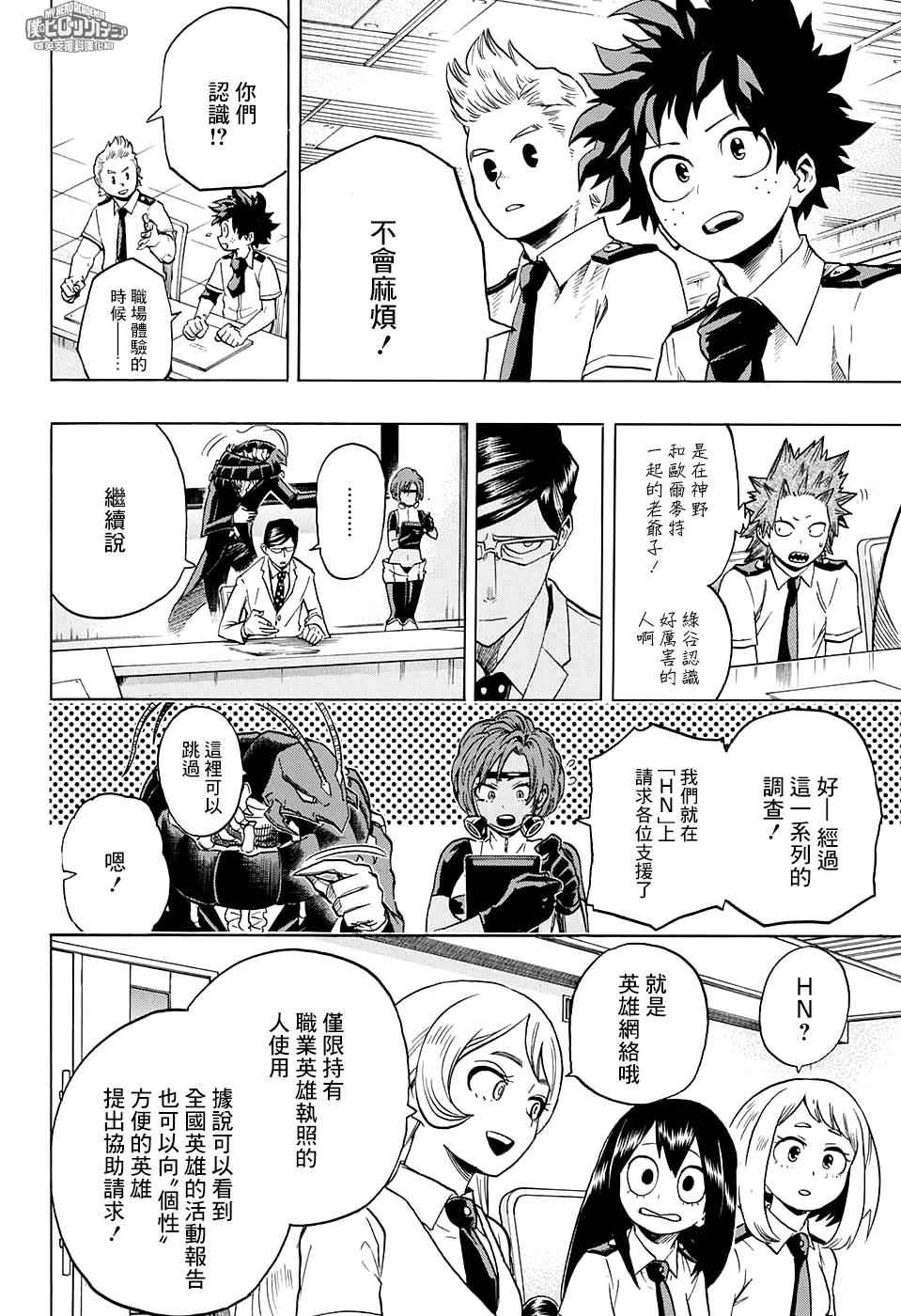 《我的英雄学园》漫画最新章节第135话免费下拉式在线观看章节第【6】张图片