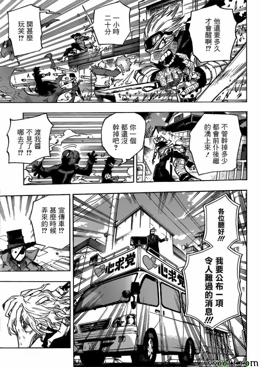 《我的英雄学园》漫画最新章节第227话免费下拉式在线观看章节第【7】张图片