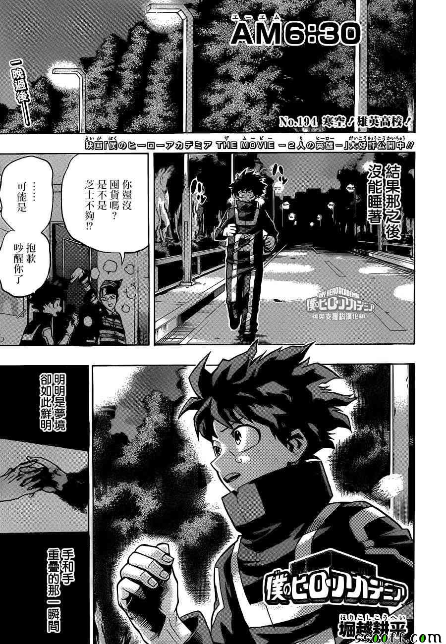 《我的英雄学园》漫画最新章节第194话免费下拉式在线观看章节第【1】张图片