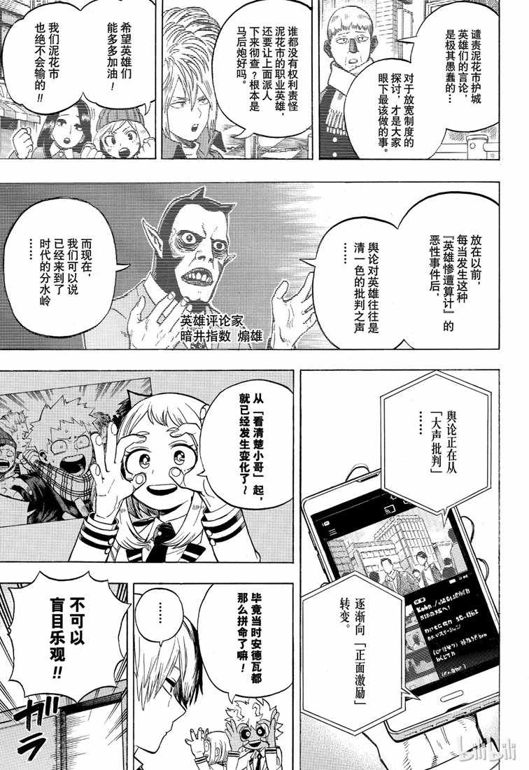 《我的英雄学园》漫画最新章节第241话免费下拉式在线观看章节第【5】张图片