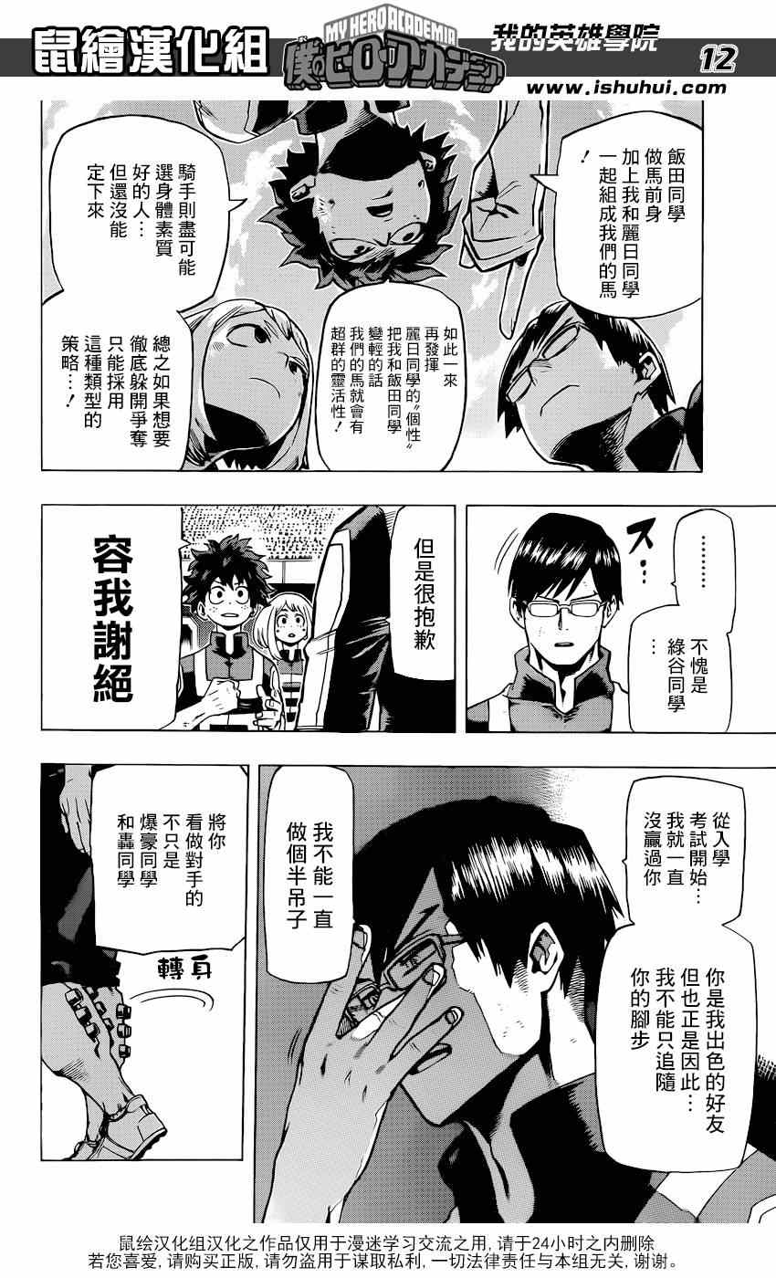 《我的英雄学园》漫画最新章节第27话免费下拉式在线观看章节第【12】张图片