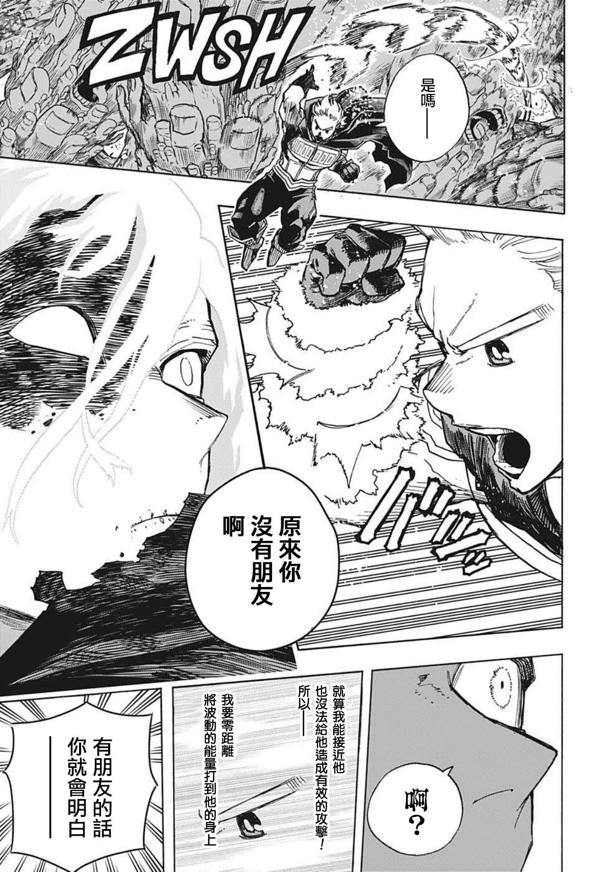 《我的英雄学园》漫画最新章节第360话 即便如此免费下拉式在线观看章节第【11】张图片