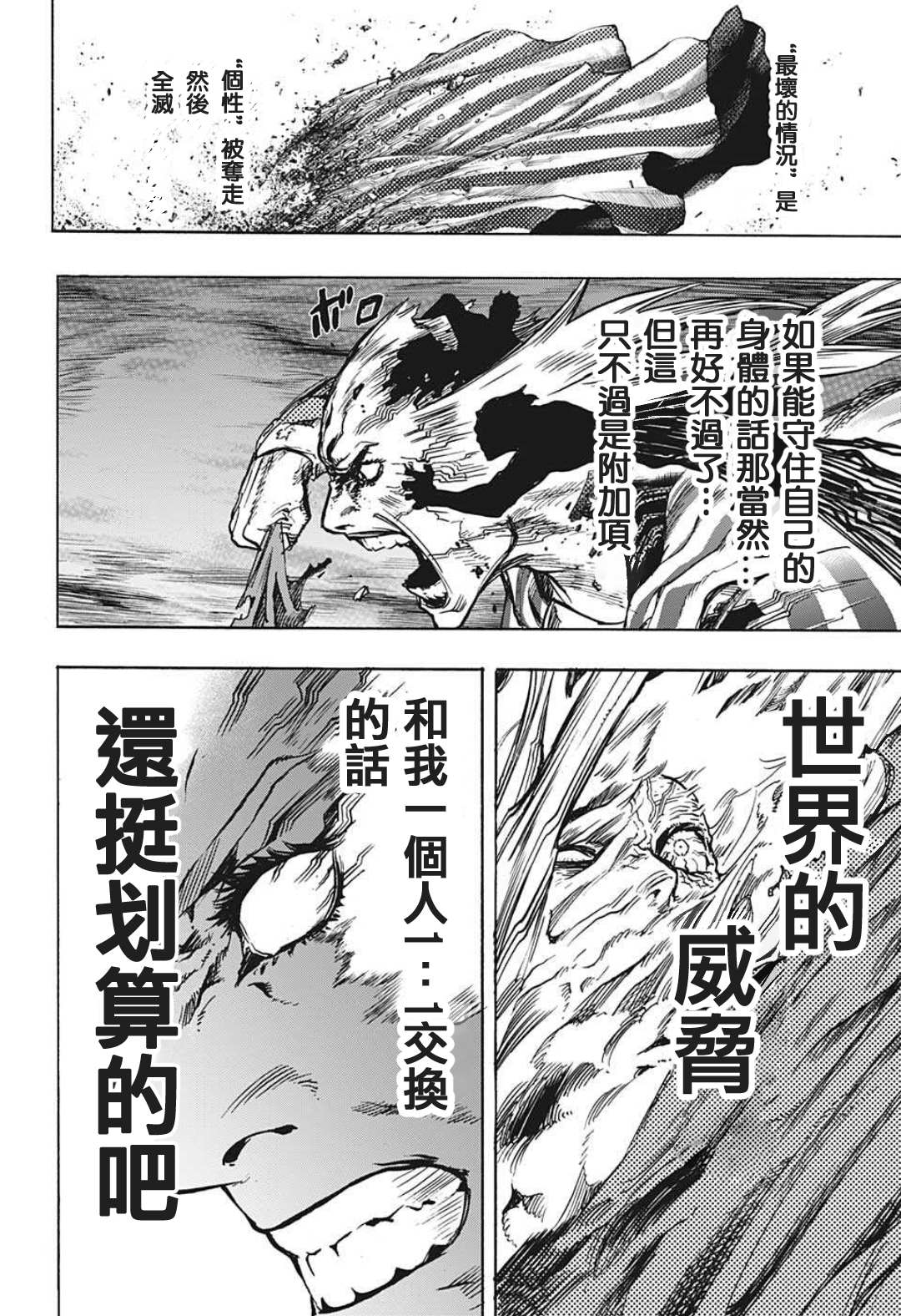 《我的英雄学园》漫画最新章节第333话 亡灵免费下拉式在线观看章节第【10】张图片