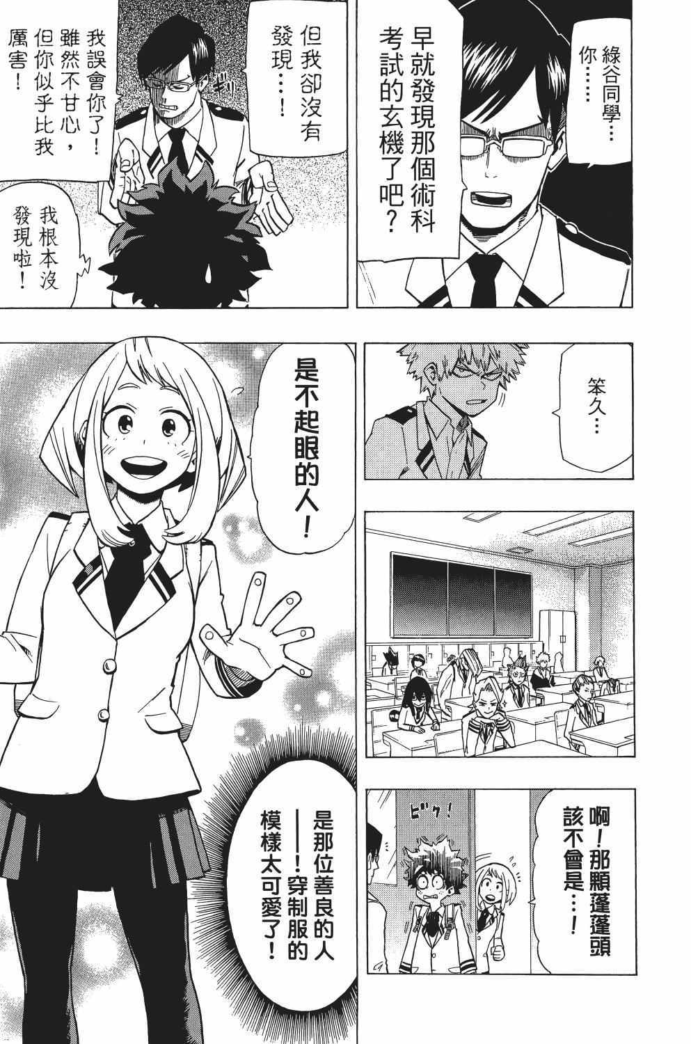 《我的英雄学园》漫画最新章节第1卷免费下拉式在线观看章节第【144】张图片