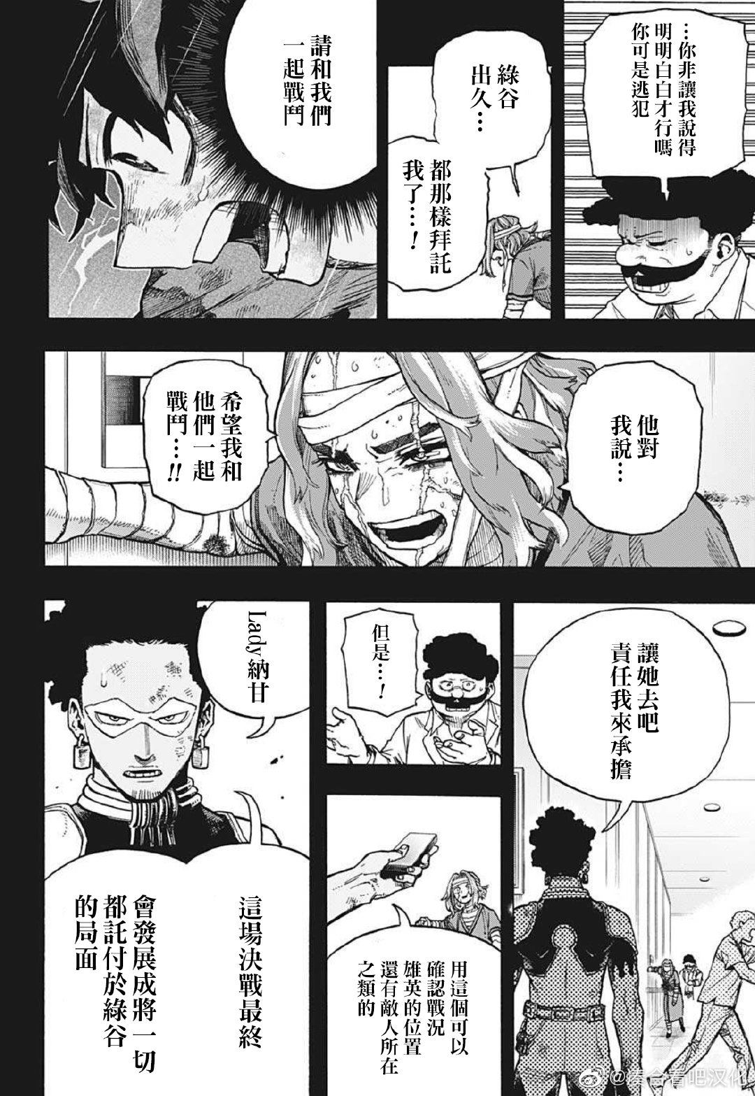 《我的英雄学园》漫画最新章节第379话 Hopes免费下拉式在线观看章节第【4】张图片