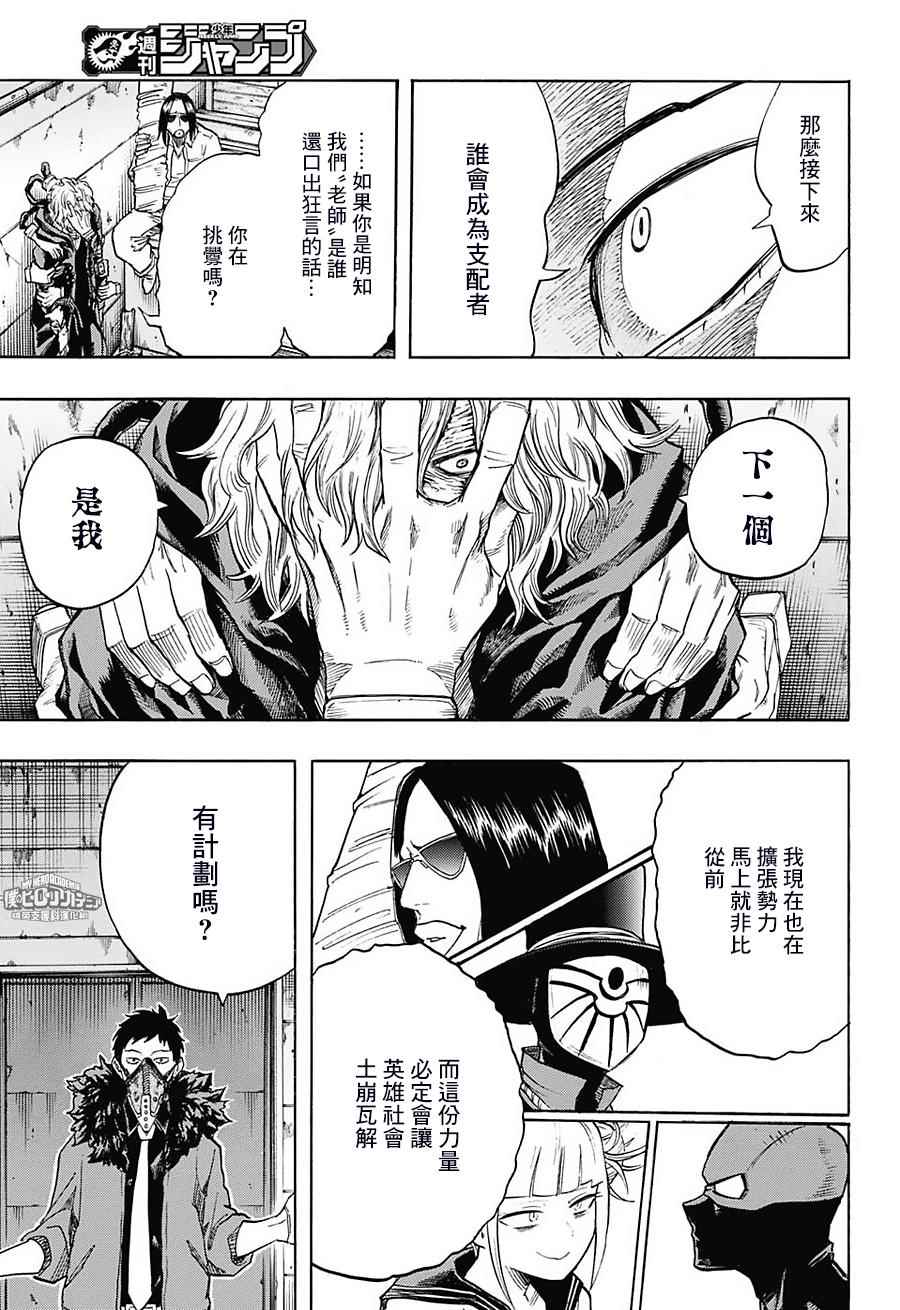 《我的英雄学园》漫画最新章节第125话免费下拉式在线观看章节第【6】张图片