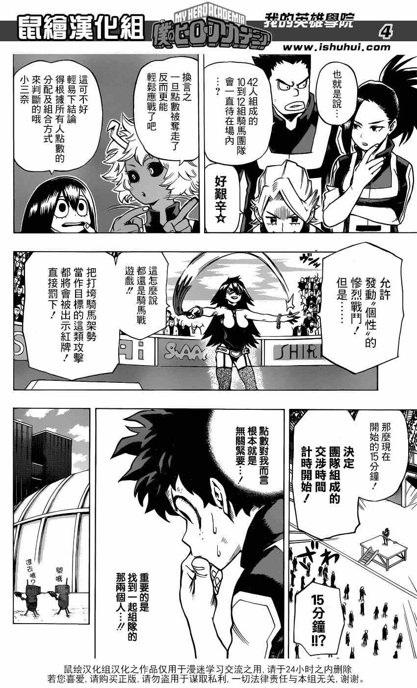 《我的英雄学园》漫画最新章节第27话免费下拉式在线观看章节第【4】张图片