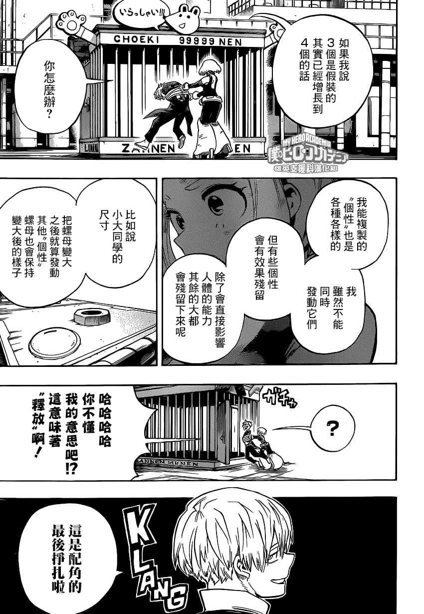 《我的英雄学园》漫画最新章节第215话免费下拉式在线观看章节第【7】张图片