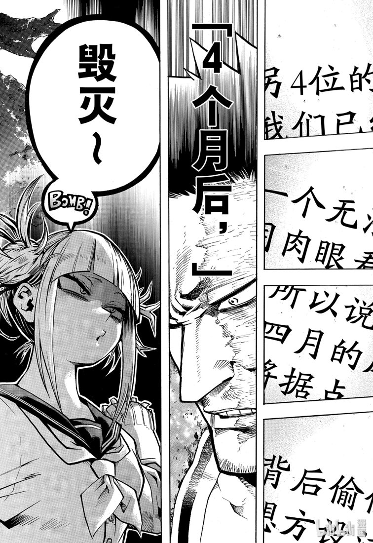 《我的英雄学园》漫画最新章节第245话免费下拉式在线观看章节第【16】张图片