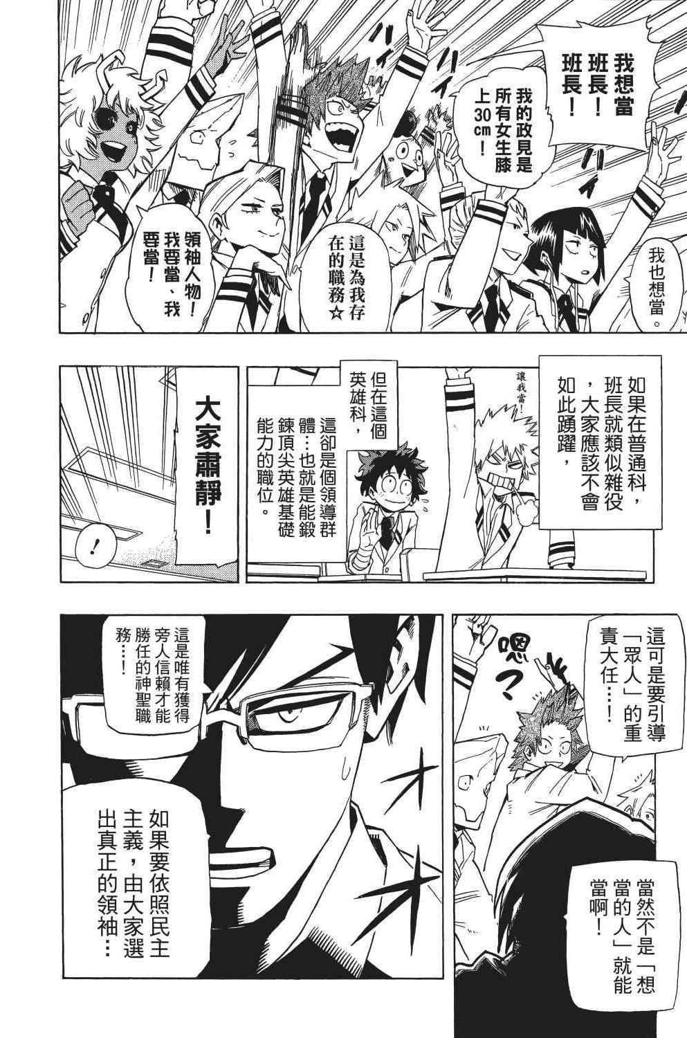 《我的英雄学园》漫画最新章节第2卷免费下拉式在线观看章节第【97】张图片