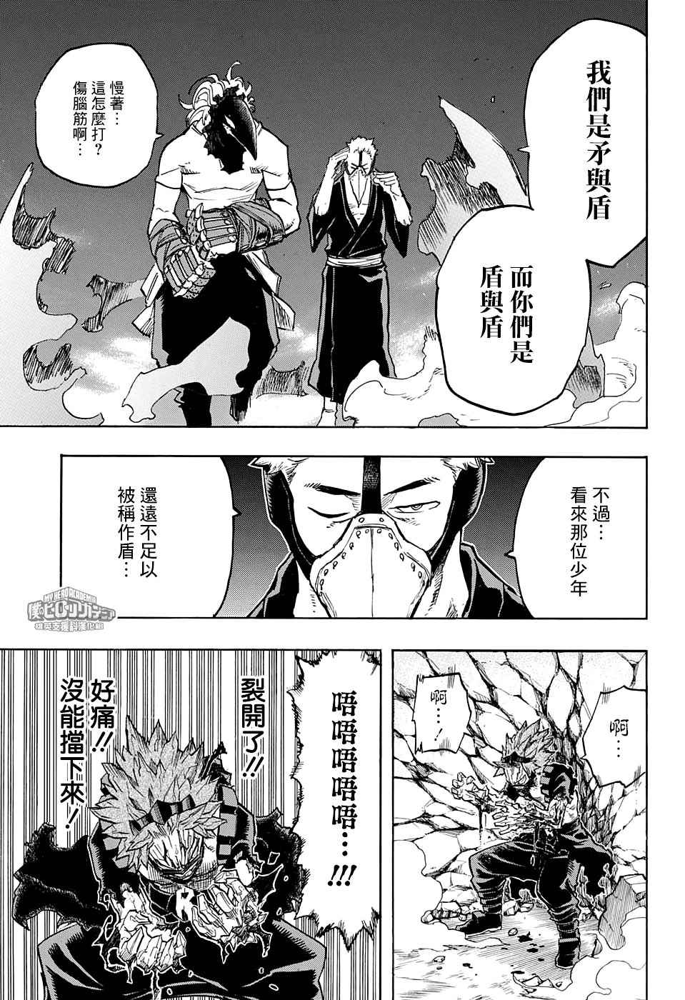 《我的英雄学园》漫画最新章节第142话免费下拉式在线观看章节第【18】张图片