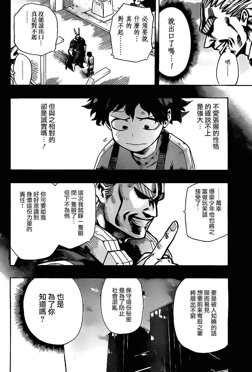 《我的英雄学园》漫画最新章节第13话免费下拉式在线观看章节第【4】张图片