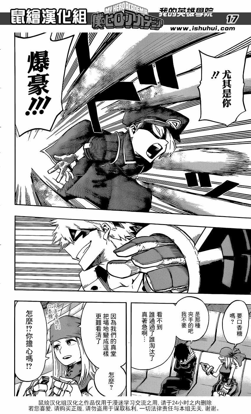 《我的英雄学园》漫画最新章节第106话免费下拉式在线观看章节第【16】张图片