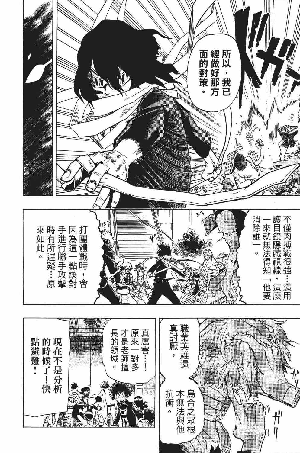 《我的英雄学园》漫画最新章节第2卷免费下拉式在线观看章节第【139】张图片