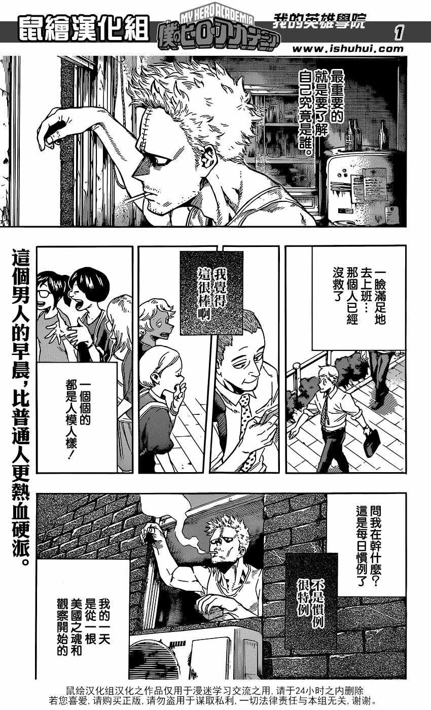 《我的英雄学园》漫画最新章节第115话免费下拉式在线观看章节第【1】张图片