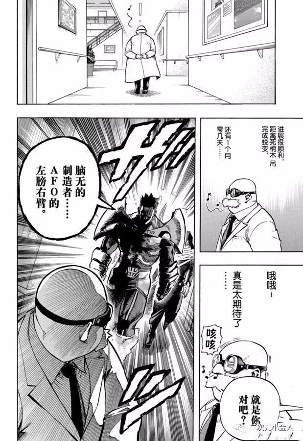 《我的英雄学园》漫画最新章节第259话 静悄悄的开始免费下拉式在线观看章节第【16】张图片