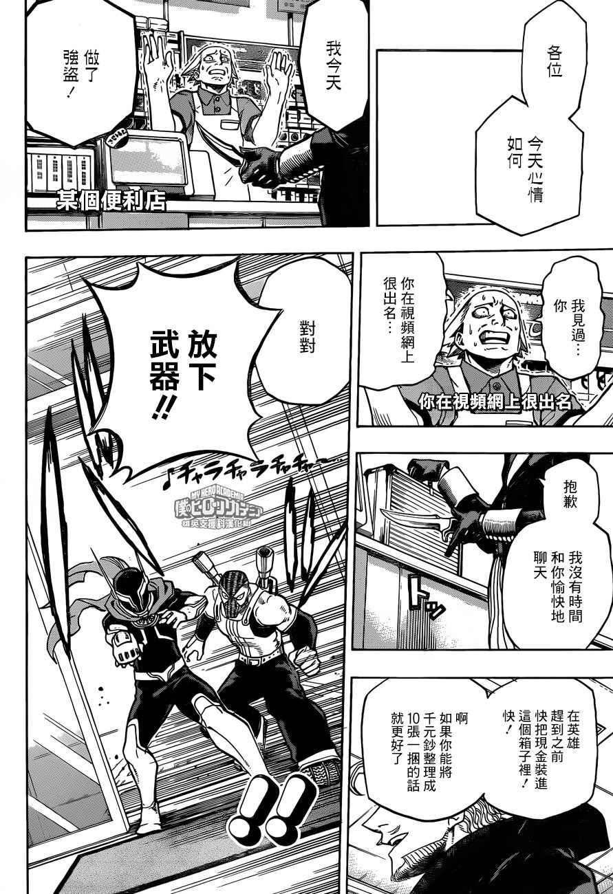 《我的英雄学园》漫画最新章节第170话免费下拉式在线观看章节第【12】张图片