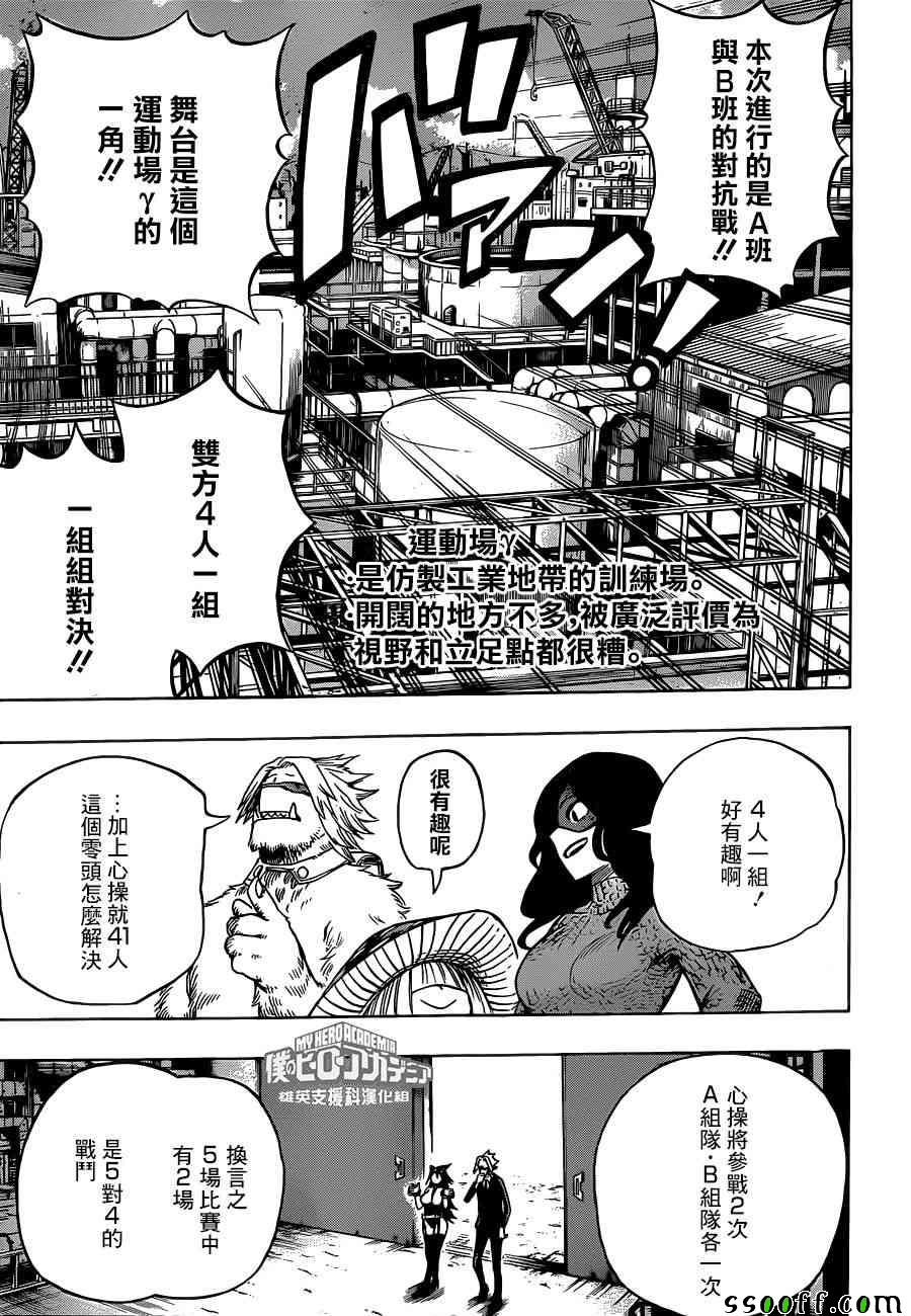 《我的英雄学园》漫画最新章节第195话免费下拉式在线观看章节第【5】张图片