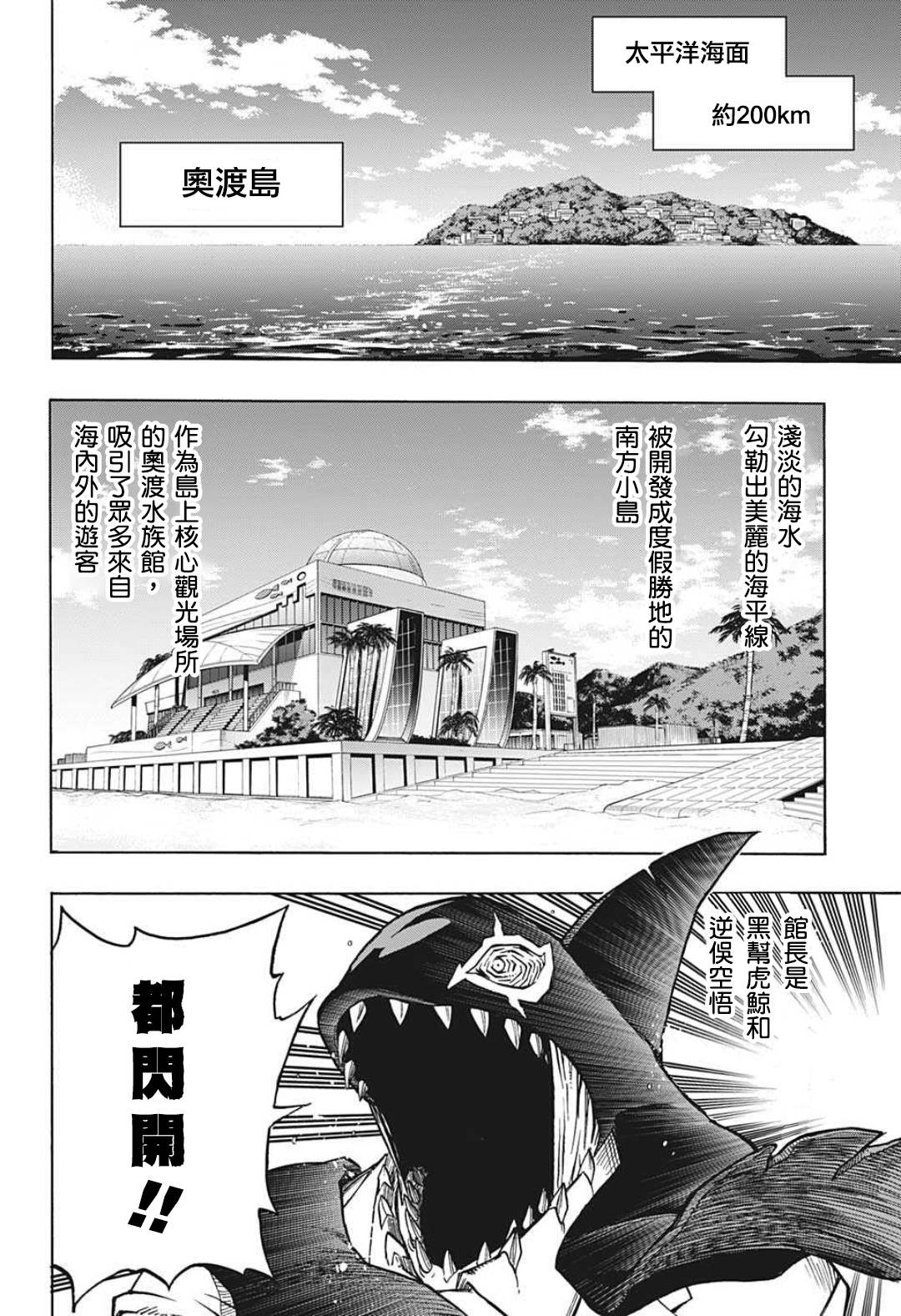 《我的英雄学园》漫画最新章节第347话 INFLATION免费下拉式在线观看章节第【8】张图片