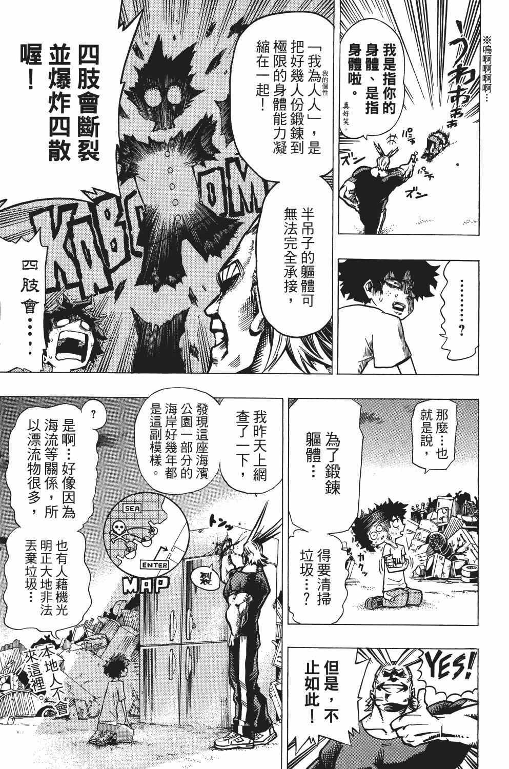 《我的英雄学园》漫画最新章节第1卷免费下拉式在线观看章节第【76】张图片