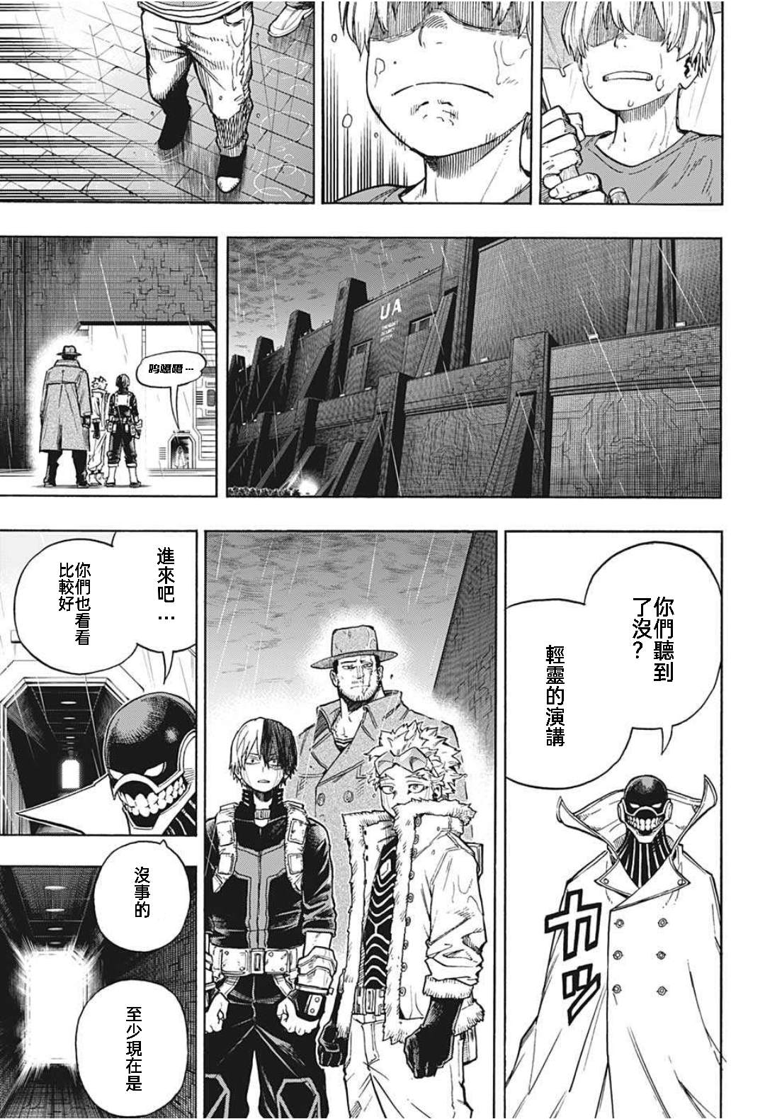 《我的英雄学园》漫画最新章节第325话 连接起来的OFA免费下拉式在线观看章节第【9】张图片