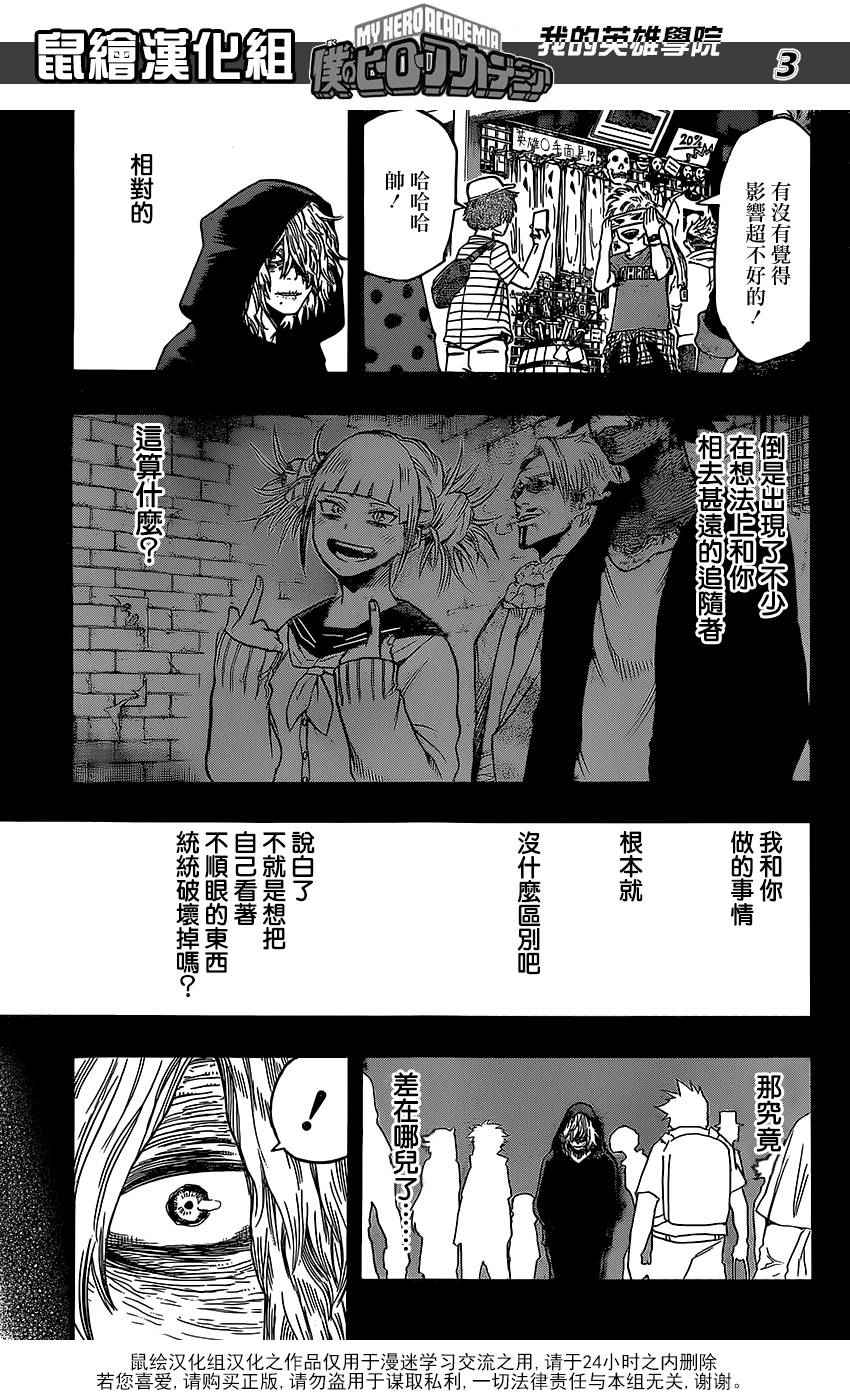 《我的英雄学园》漫画最新章节第69话免费下拉式在线观看章节第【3】张图片