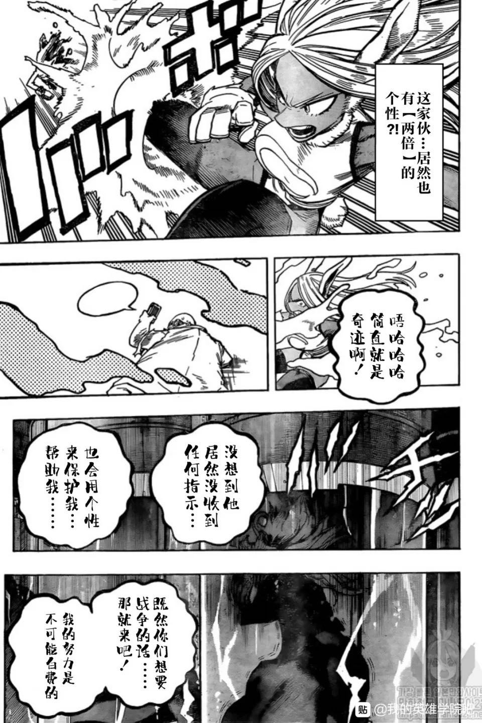 《我的英雄学园》漫画最新章节第261话 high ends免费下拉式在线观看章节第【11】张图片