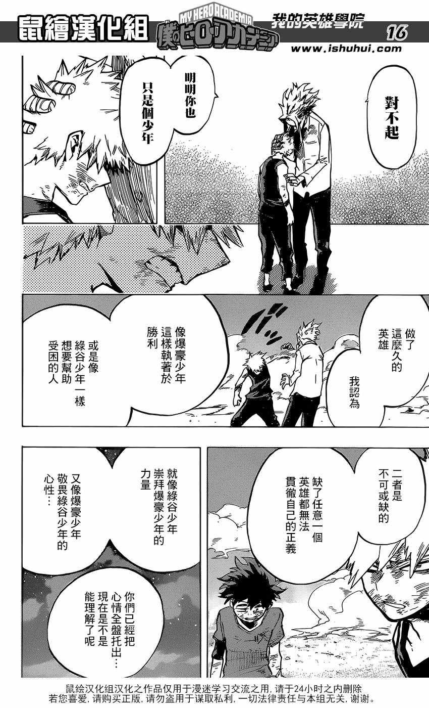 《我的英雄学园》漫画最新章节第120话免费下拉式在线观看章节第【14】张图片