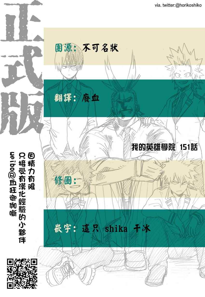 《我的英雄学园》漫画最新章节第151话免费下拉式在线观看章节第【20】张图片