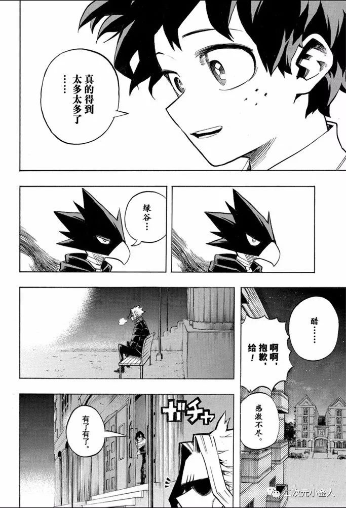 《我的英雄学园》漫画最新章节第257话 传承下去把无论你是谁免费下拉式在线观看章节第【12】张图片