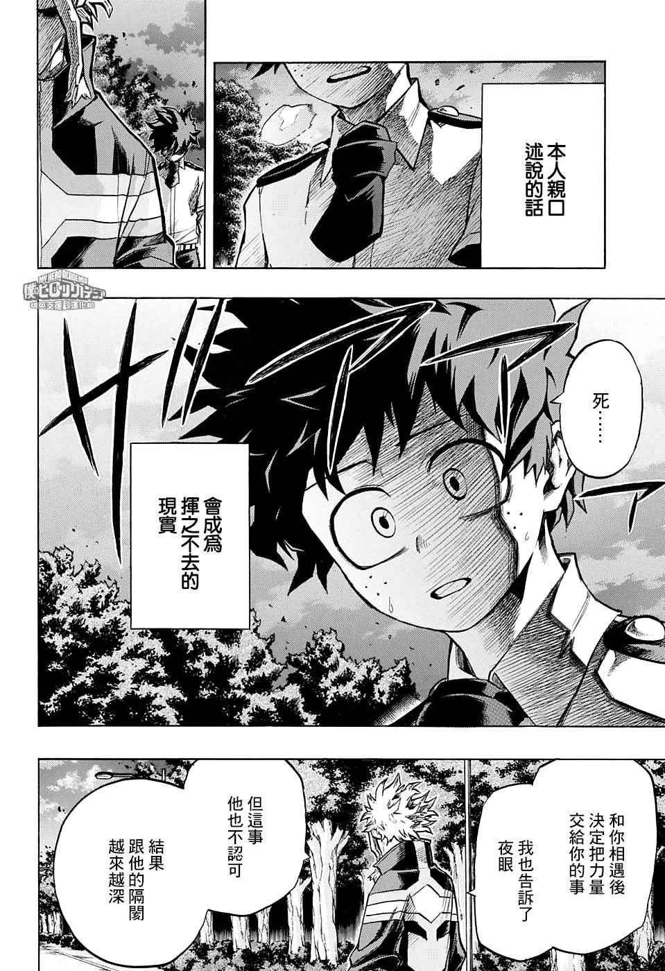 《我的英雄学园》漫画最新章节第131话免费下拉式在线观看章节第【4】张图片