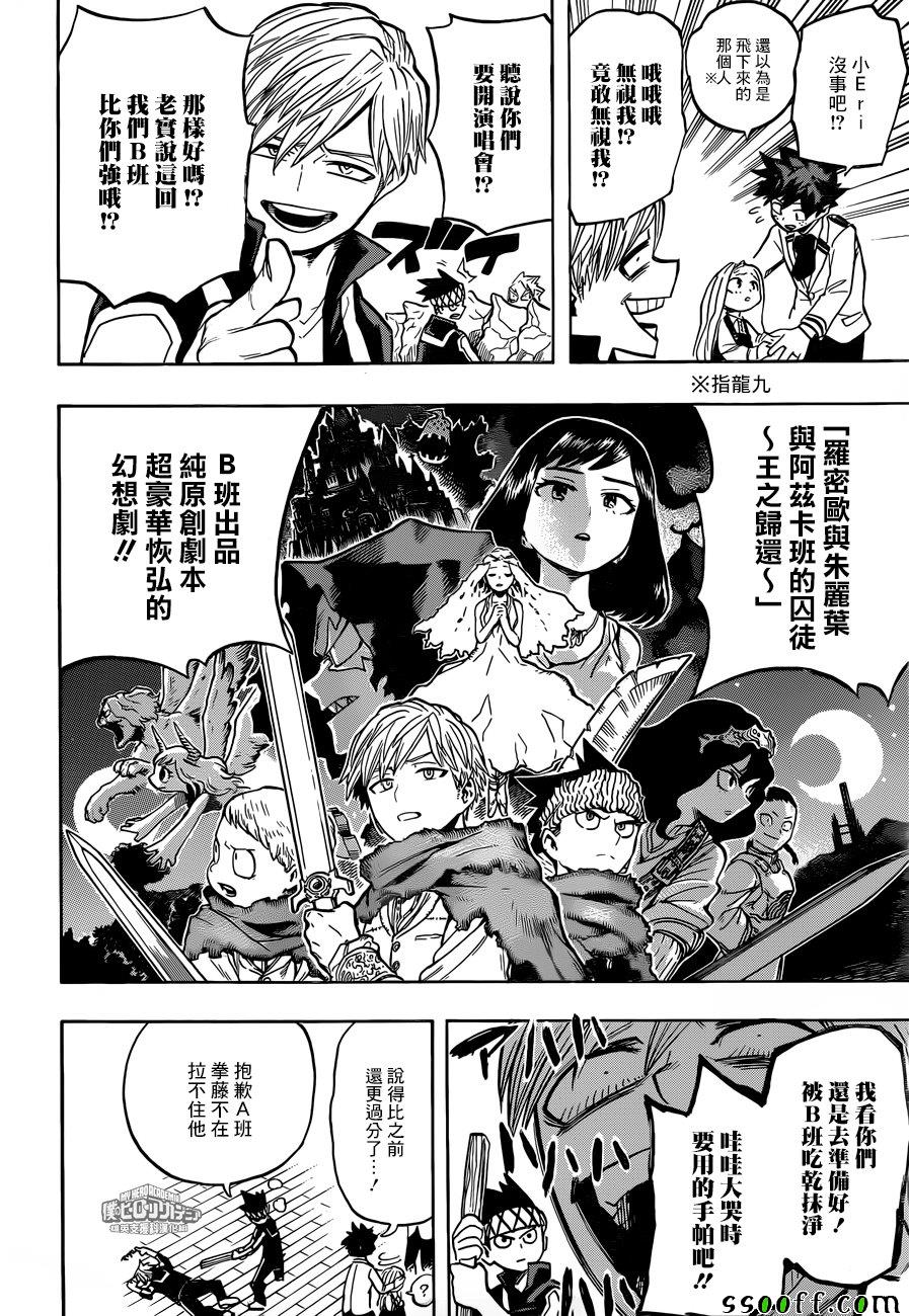 《我的英雄学园》漫画最新章节第173话免费下拉式在线观看章节第【6】张图片