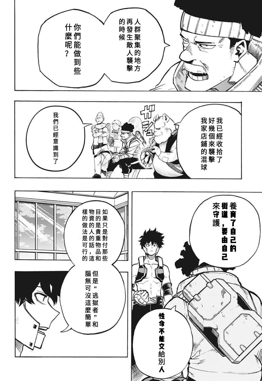 《我的英雄学园》漫画最新章节第307话 久违！！免费下拉式在线观看章节第【4】张图片