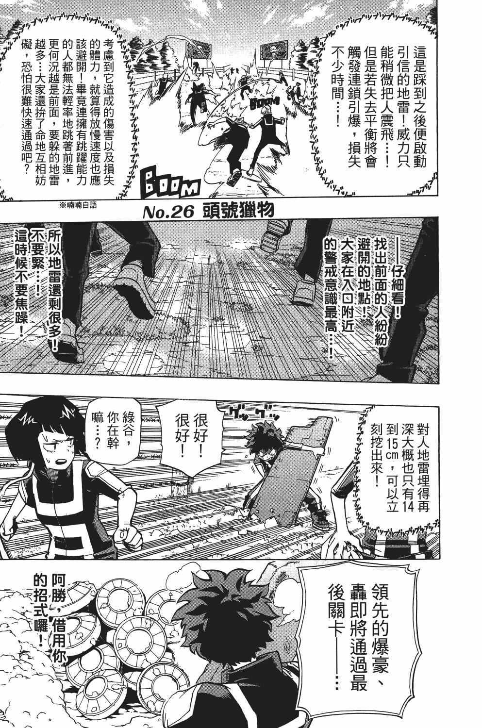 《我的英雄学园》漫画最新章节第3卷免费下拉式在线观看章节第【176】张图片