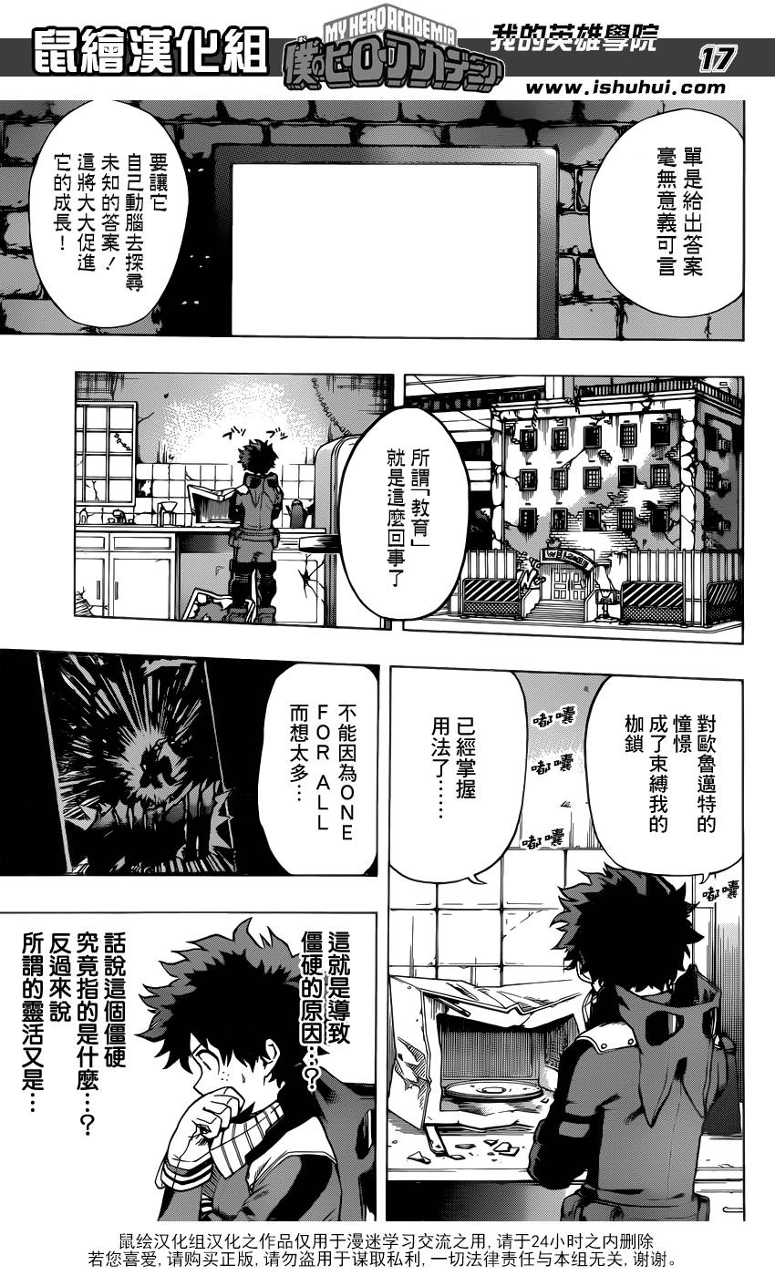 《我的英雄学园》漫画最新章节第47话免费下拉式在线观看章节第【15】张图片