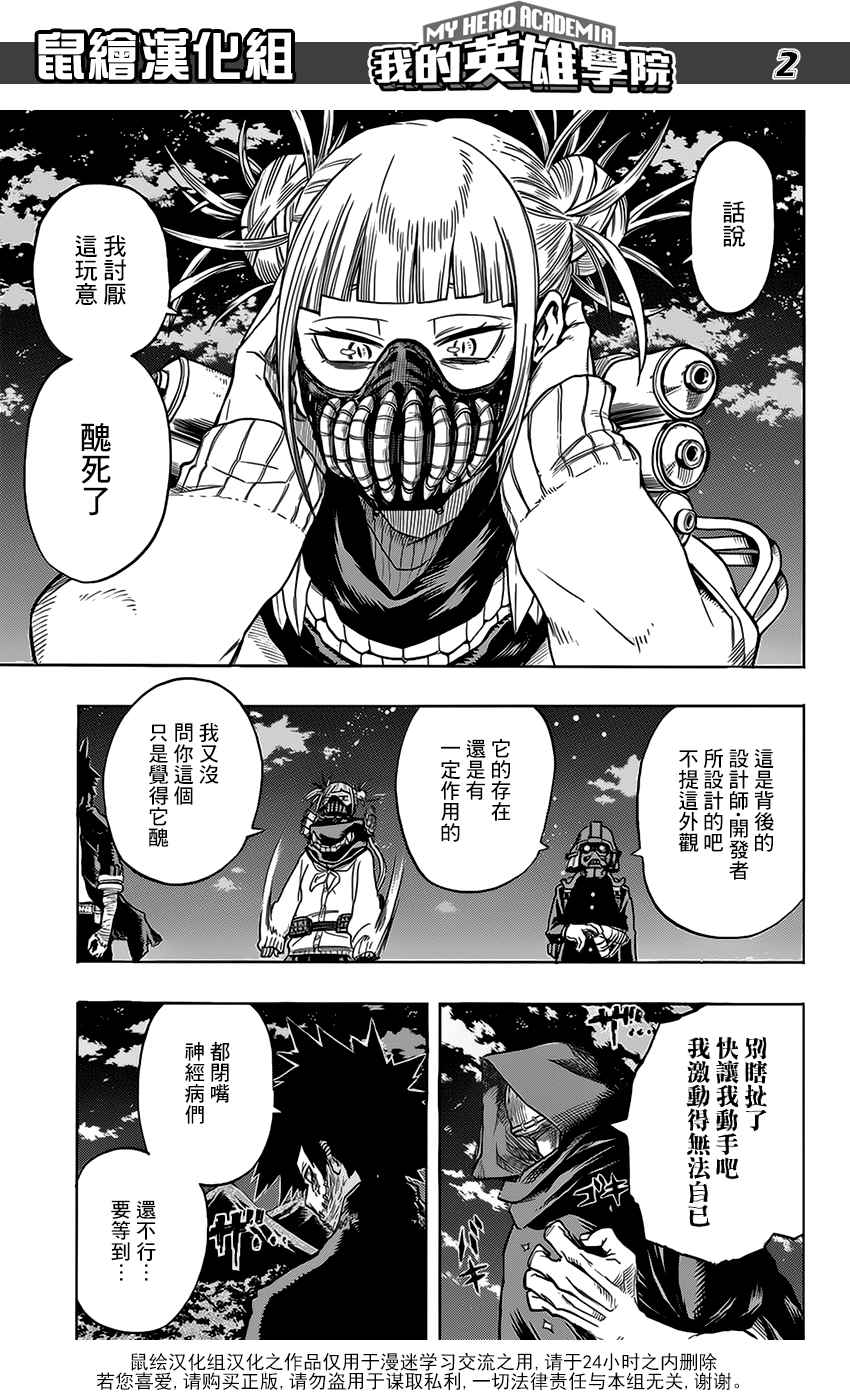 《我的英雄学园》漫画最新章节第73话免费下拉式在线观看章节第【3】张图片