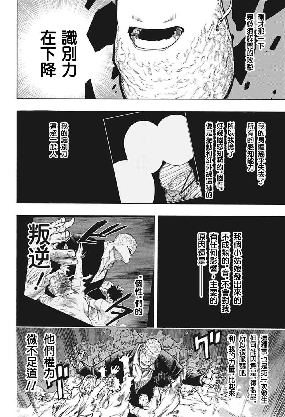 《我的英雄学园》漫画最新章节第356话 关于敌人免费下拉式在线观看章节第【4】张图片