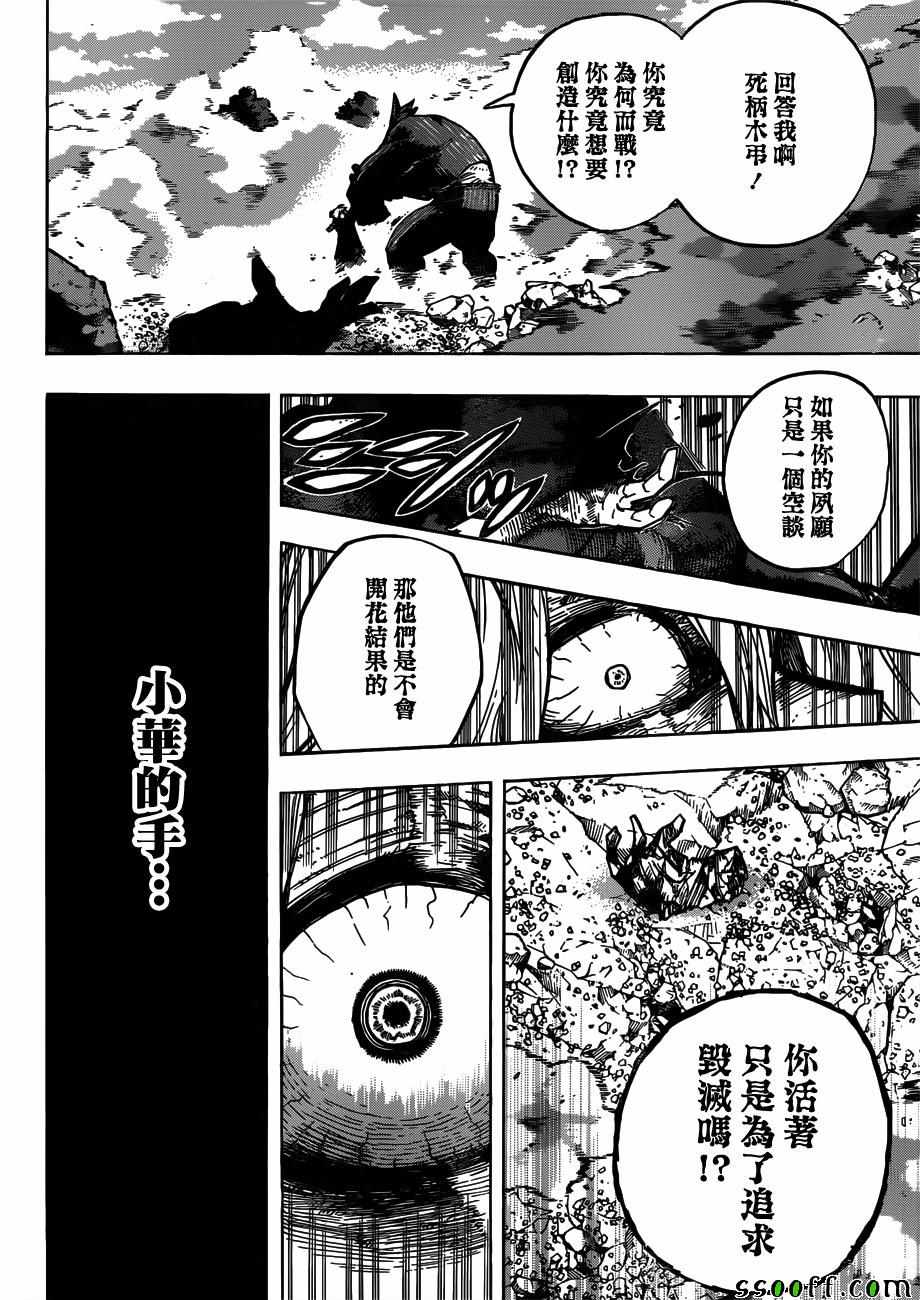 《我的英雄学园》漫画最新章节第234话免费下拉式在线观看章节第【2】张图片