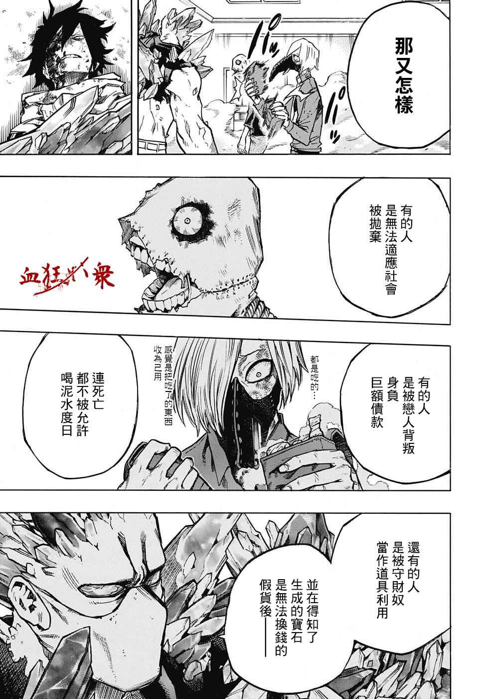 《我的英雄学园》漫画最新章节第141话免费下拉式在线观看章节第【10】张图片