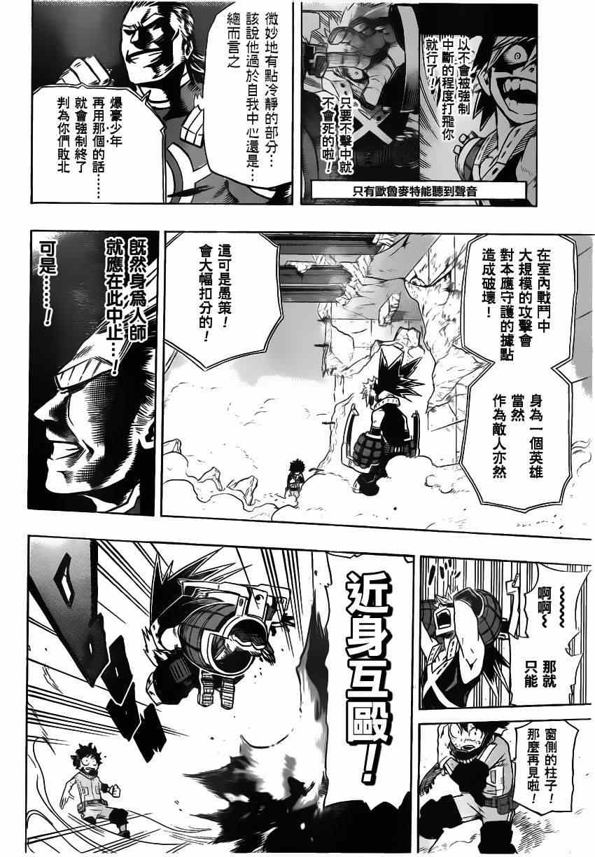 《我的英雄学园》漫画最新章节第10话免费下拉式在线观看章节第【7】张图片