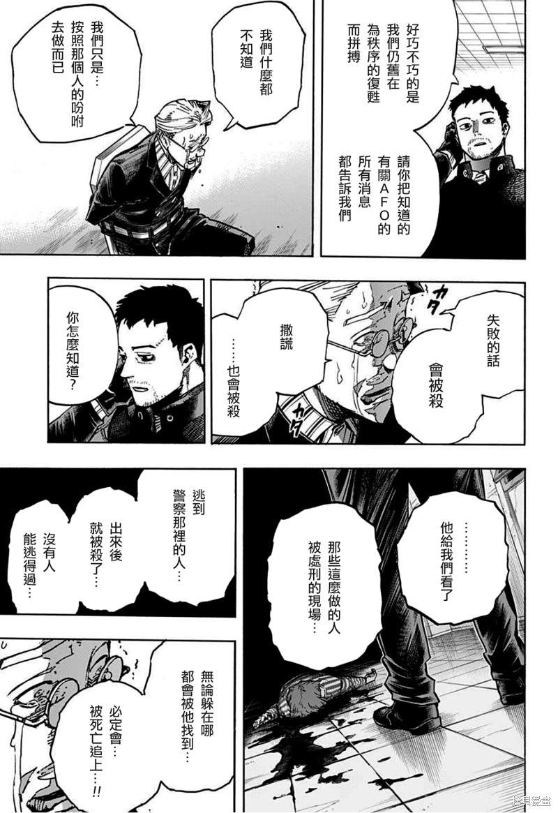 《我的英雄学园》漫画最新章节第337话 用之即弃的人生免费下拉式在线观看章节第【13】张图片