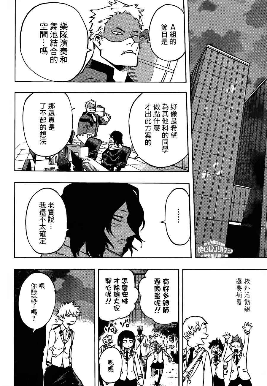 《我的英雄学园》漫画最新章节第171话免费下拉式在线观看章节第【8】张图片