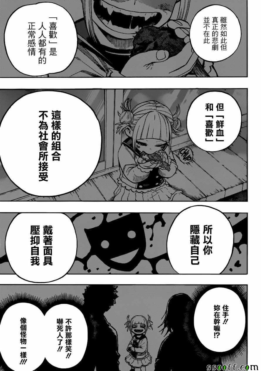 《我的英雄学园》漫画最新章节第226话免费下拉式在线观看章节第【5】张图片