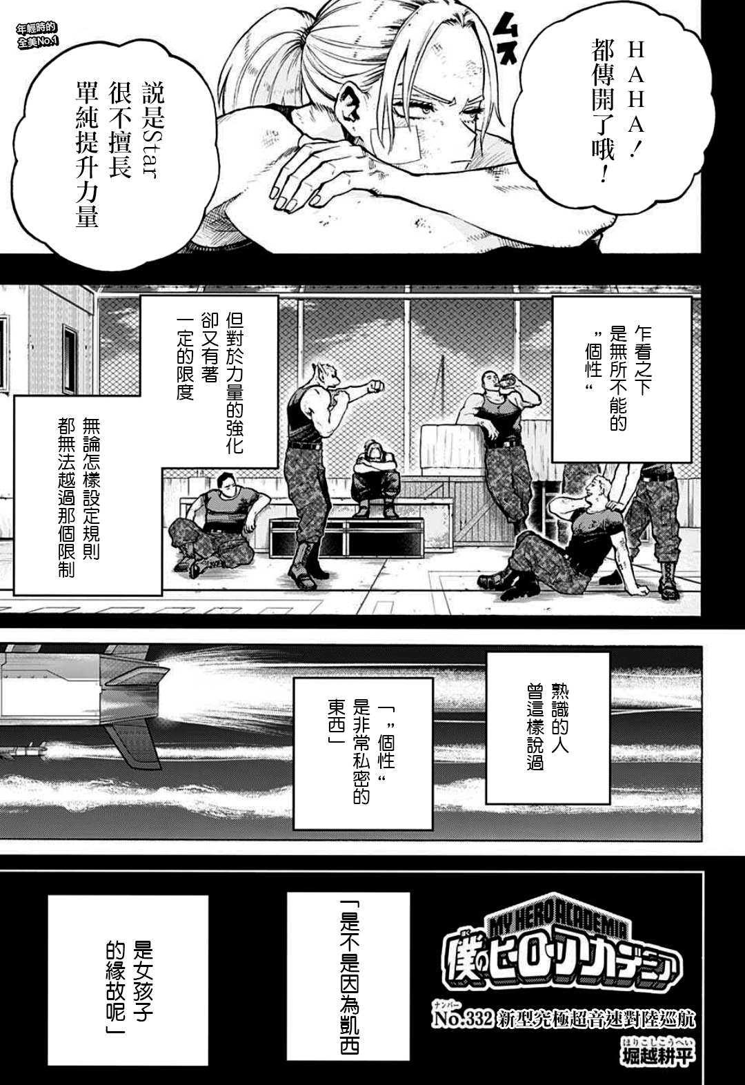 《我的英雄学园》漫画最新章节第332话 新型究极超音速对陆巡航免费下拉式在线观看章节第【1】张图片