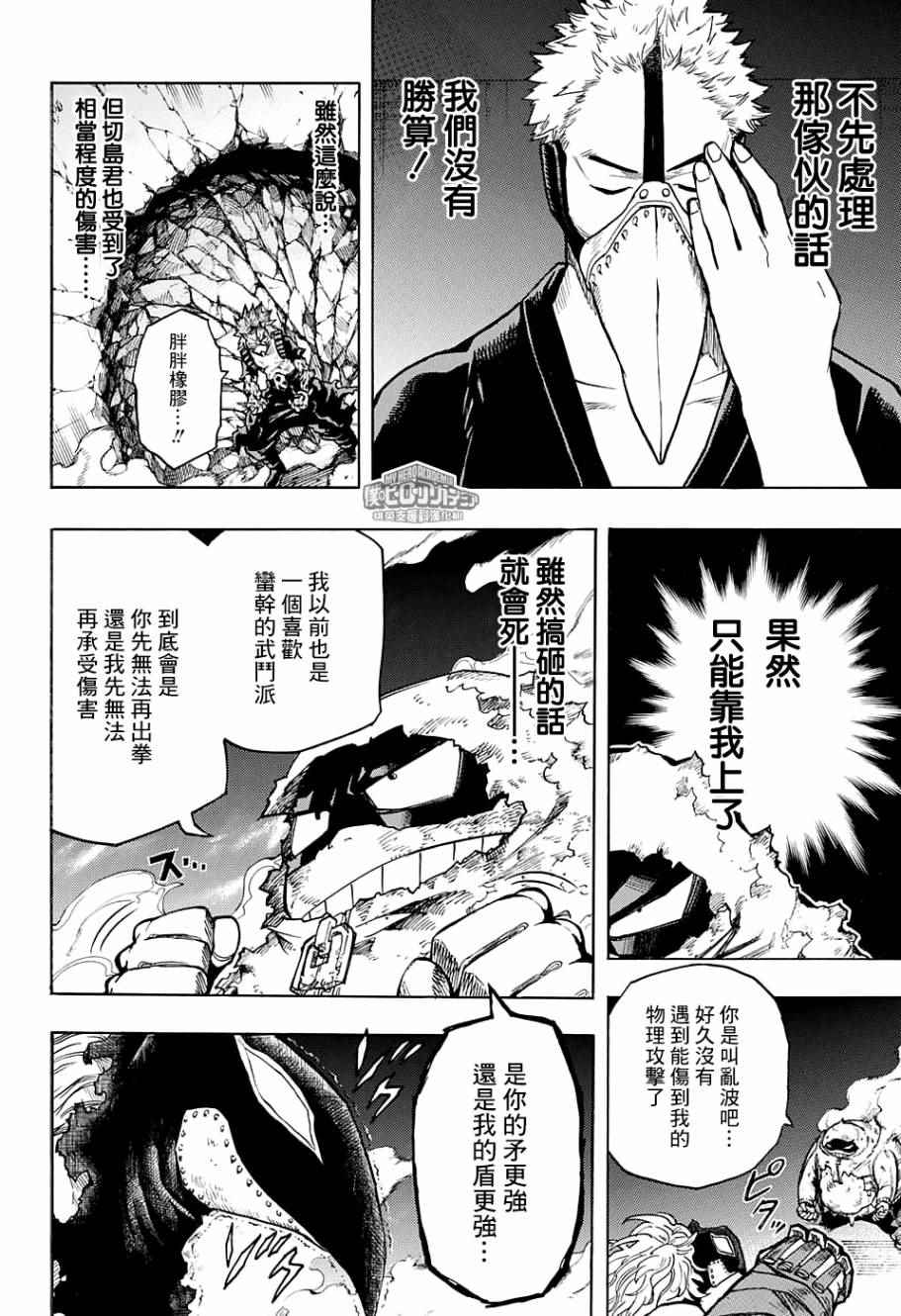 《我的英雄学园》漫画最新章节第143话免费下拉式在线观看章节第【4】张图片