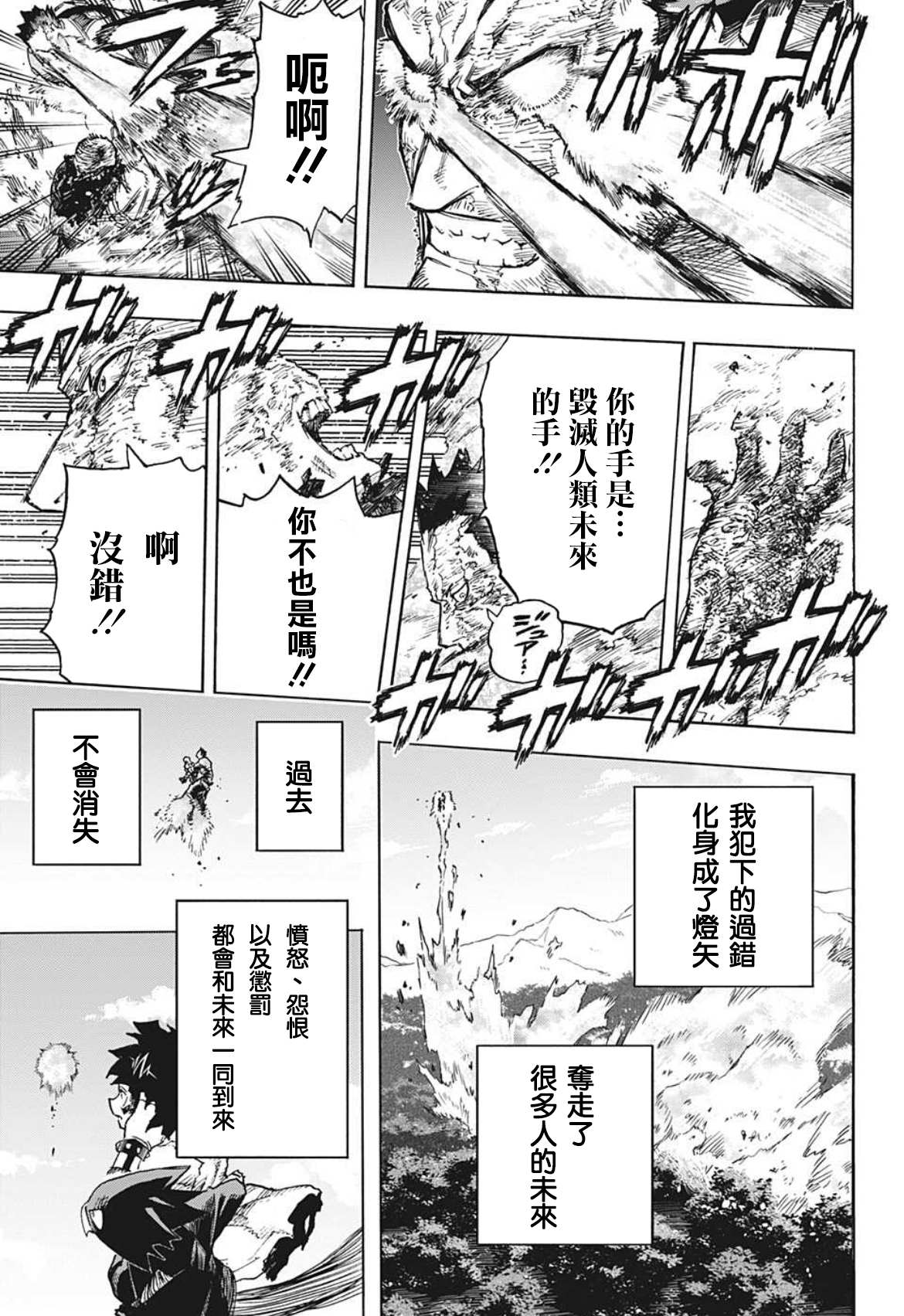 《我的英雄学园》漫画最新章节第357话 货真价实！！受伤的英雄免费下拉式在线观看章节第【9】张图片