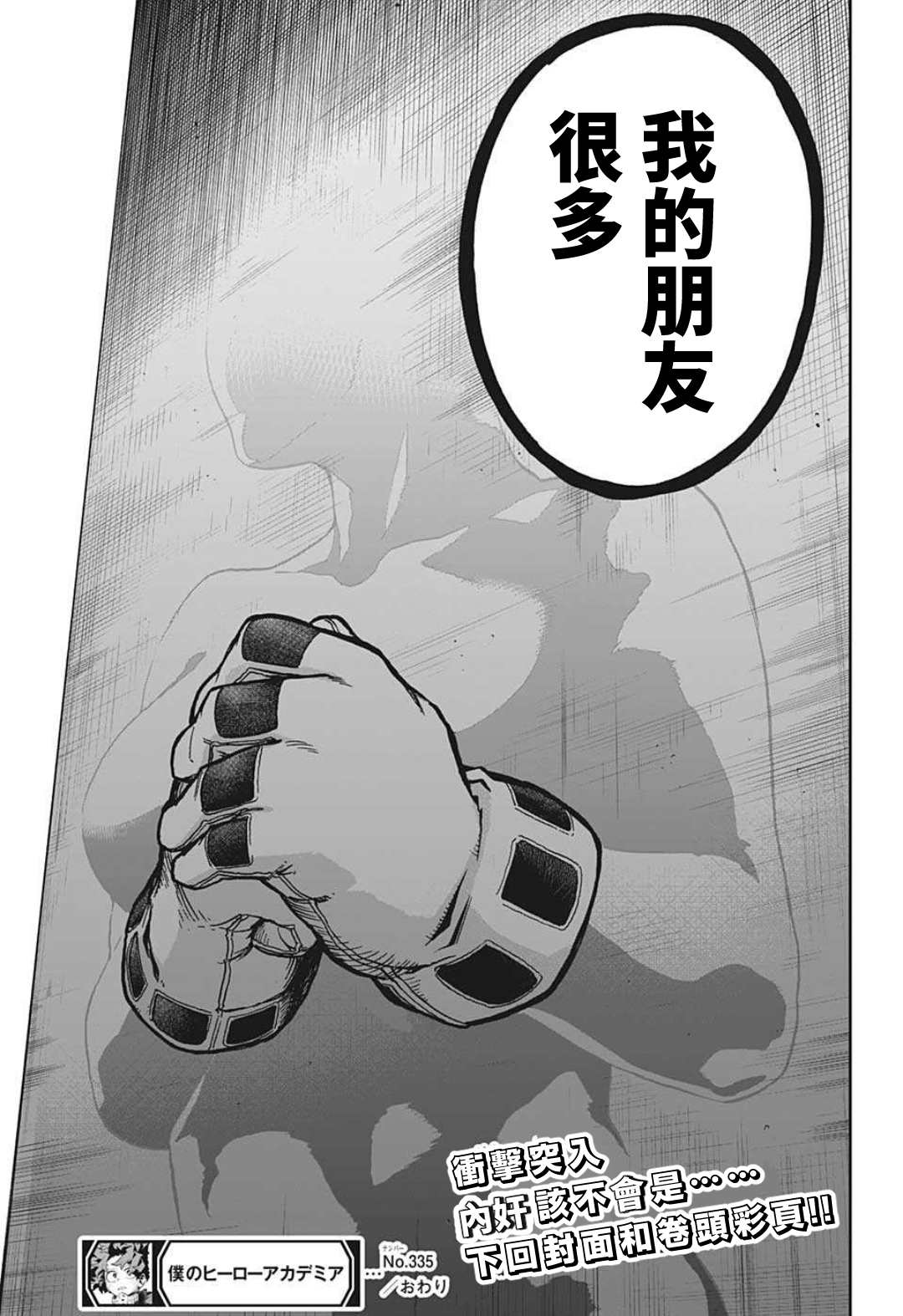 《我的英雄学园》漫画最新章节第335话 受精卵免费下拉式在线观看章节第【15】张图片