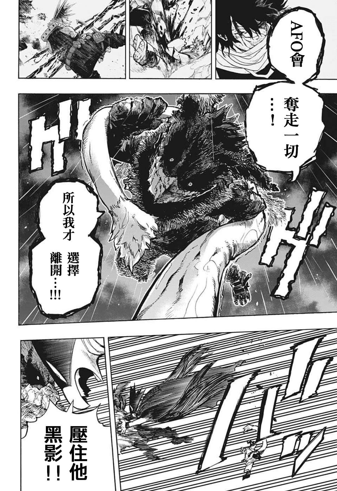 《我的英雄学园》漫画最新章节第320话 Deku vs A班免费下拉式在线观看章节第【9】张图片