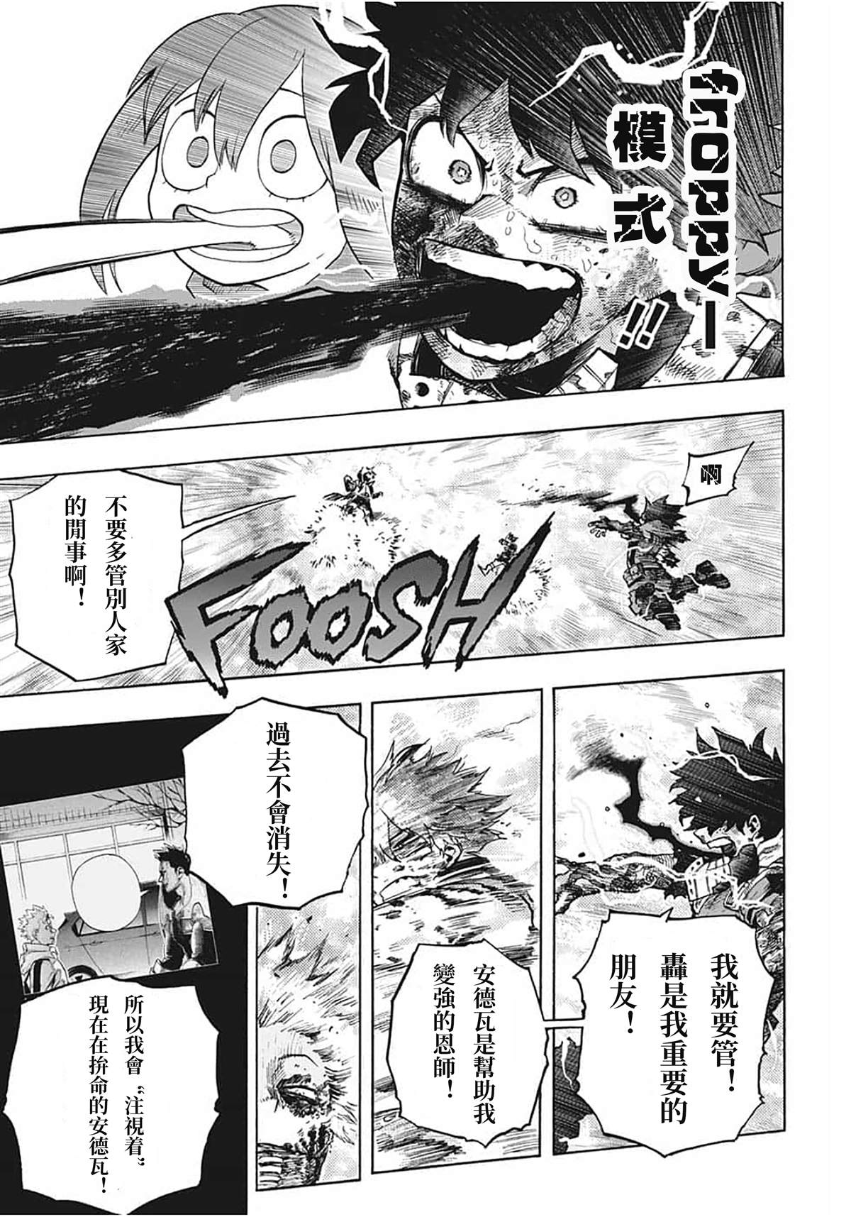 《我的英雄学园》漫画最新章节第293话 英雄饱和社会免费下拉式在线观看章节第【13】张图片